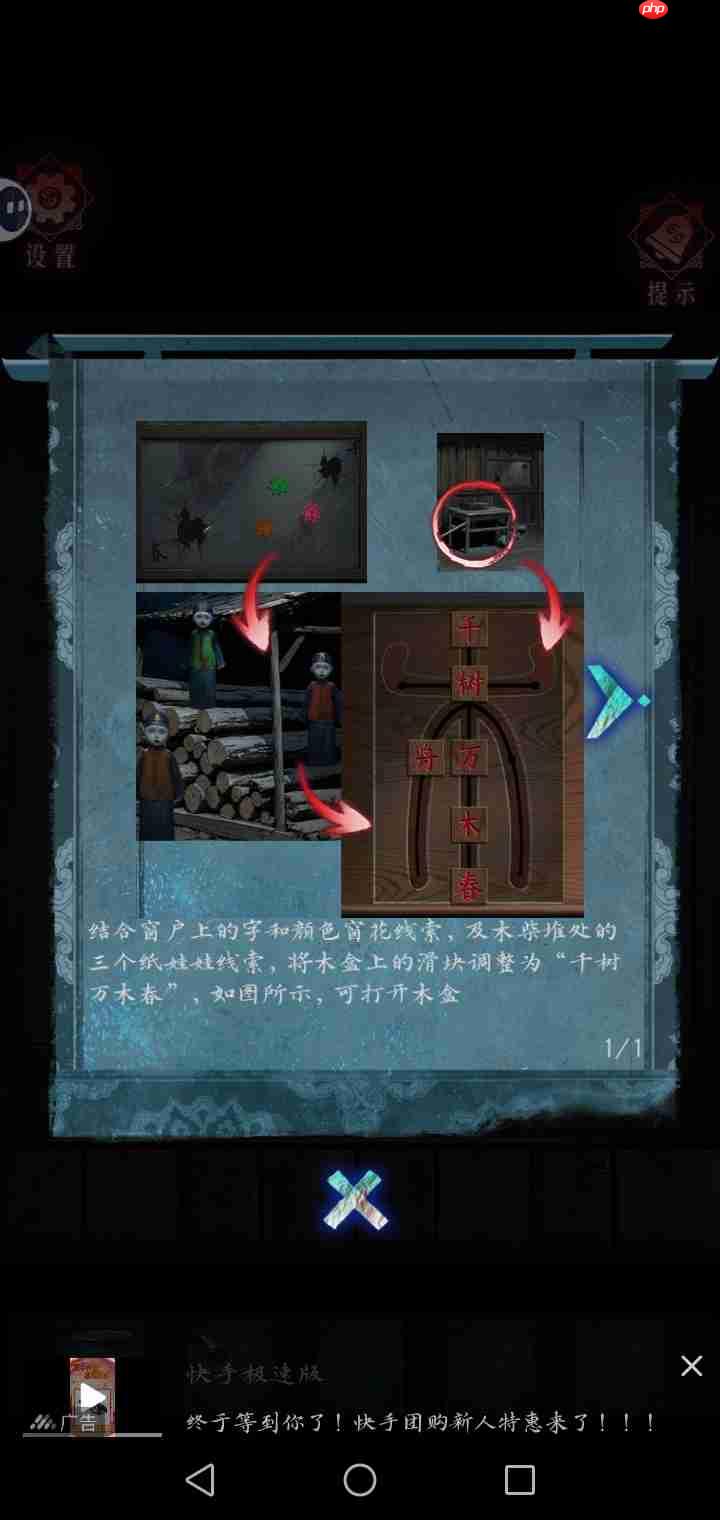 《纸祭》第二章寻灵攻略图文详情