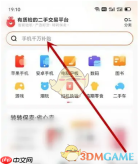 《转转》搜索同城商品方法