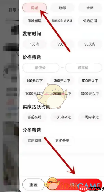 《转转》搜索同城商品方法