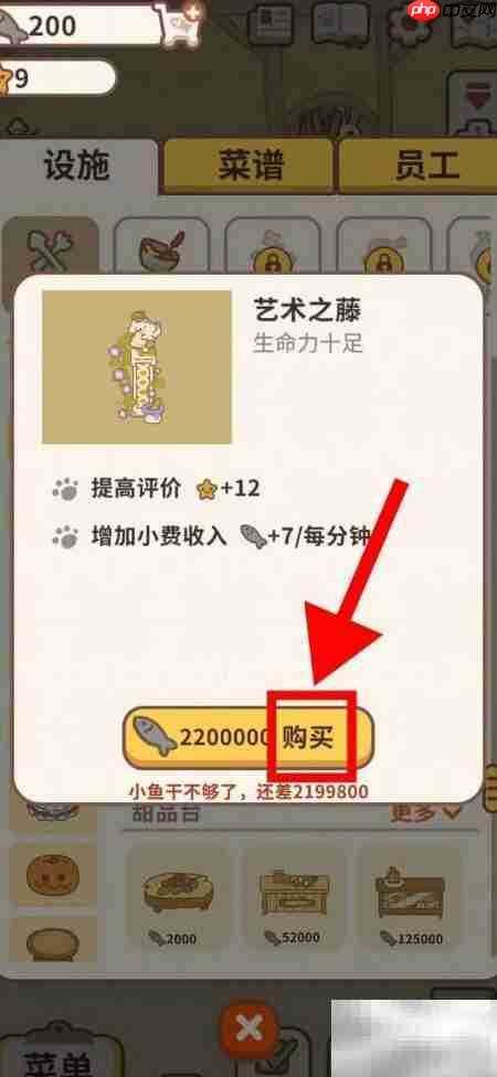 动物餐厅购买艺术之藤攻略