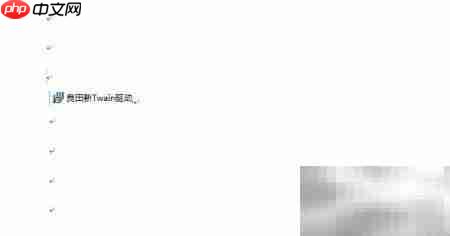 twain驱动操作指南