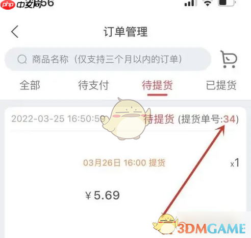 《兴盛优选》查看提货单号方法