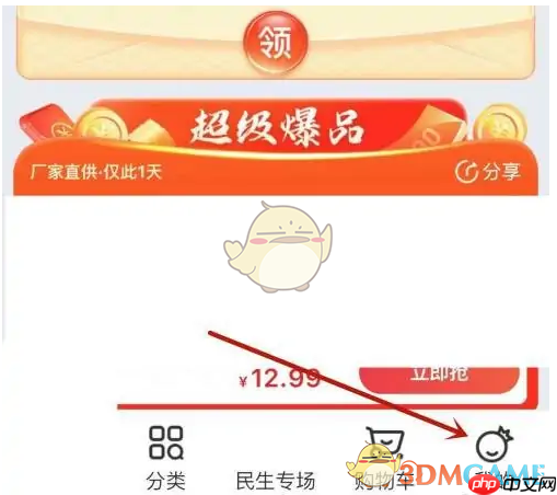 《兴盛优选》查看提货单号方法