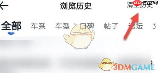 《汽车之家》删除浏览历史方法