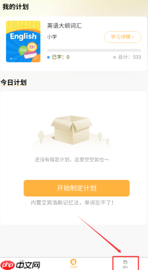 《单词速记宝》测词汇量方法