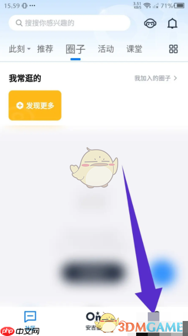 《安吉星》账号注销方法