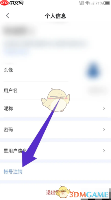 《安吉星》账号注销方法