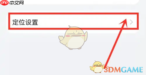 《华为天气》设置定位展示方法
