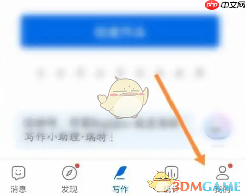《作家助手》会员开通方法