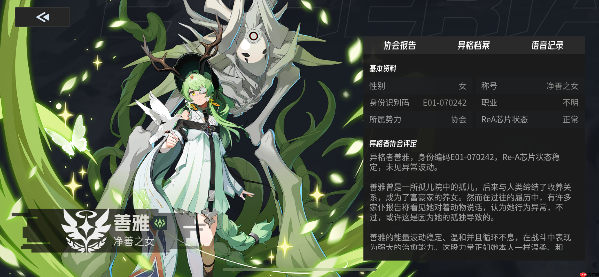 《伊瑟》善雅养成攻略