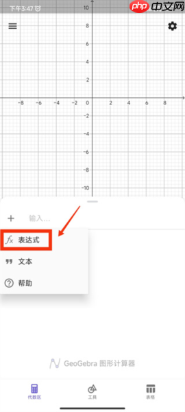 《geogebra》画函数教程