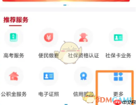 《豫事办》查询不动产证明方法