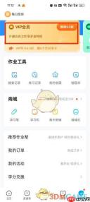 《作业帮》关闭连续包月方法