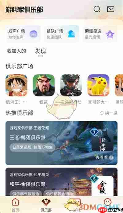 《心悦俱乐部》加入俱乐部方法