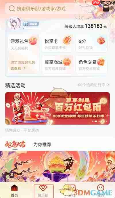 《心悦俱乐部》加入俱乐部方法