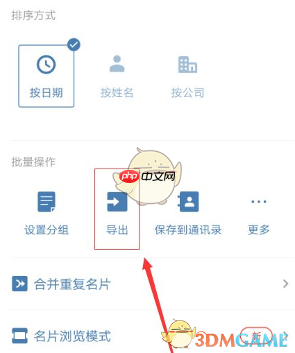 《名片全能王》导出excel表格教程