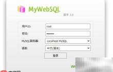 MyWebSQL授予用户复制权限