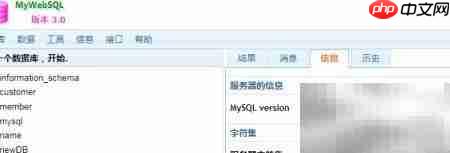 MyWebSQL授予用户复制权限