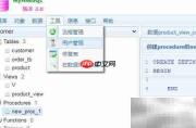 MyWebSQL授予用户复制权限