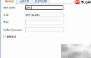 MyWebSQL授予用户复制权限