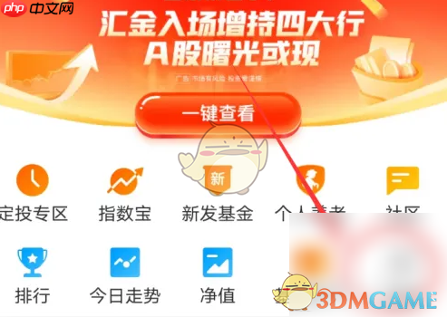 《天天基金》买入方法介绍