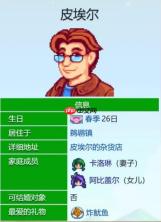 《星露谷物语》皮埃尔爱心事件一览