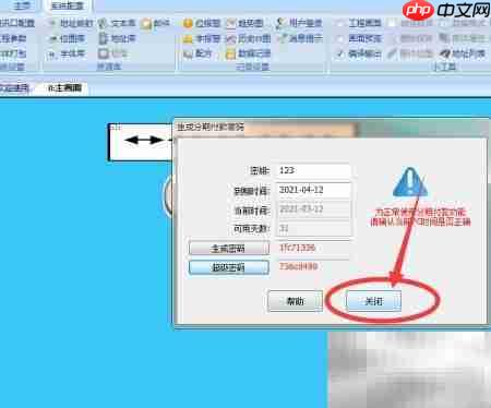 维控触摸屏分期密码制作