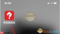 《学而思网校》修改地区方法