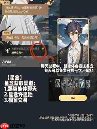 星野星念获取方法