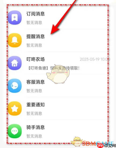《叮咚买菜》清空消息记录方法