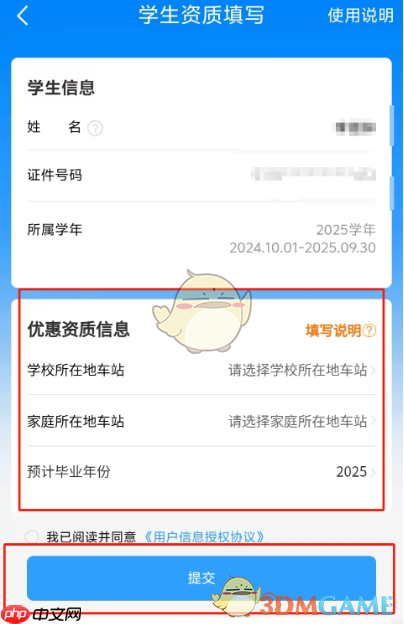 《铁路12306》学生资质核验教程