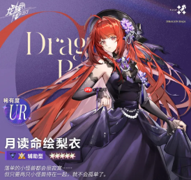 《龙族：卡塞尔之门》月读命绘梨衣介绍