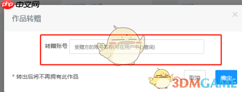 《易企秀》转赠作品方法