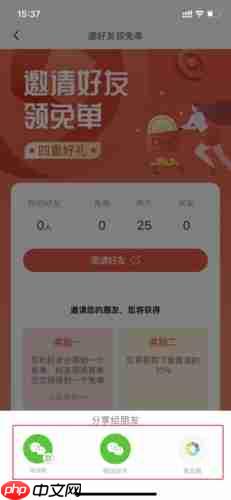 《省鸭》邀请好友方法