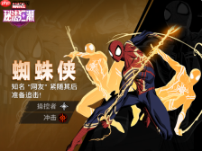 《漫威秘法狂潮》蜘蛛侠技能图鉴