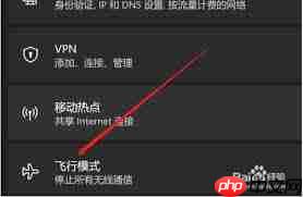 win11飞行模式在哪