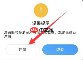 《闪送》注销账号方法