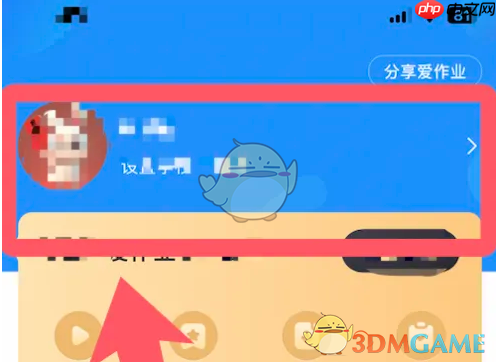 《爱作业》头像设置方法