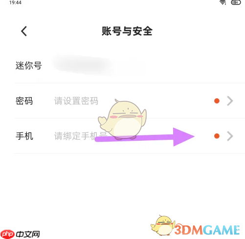 《迷你编程》绑定手机号方法