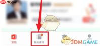 《有道精品课》查看课程详情方法
