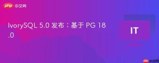 IvorySQL 5.0 发布：基于 PG 18.0