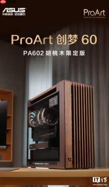 首发2199元：华硕创梦60 PA602限定版机箱开启新品预约，自带2只200mm特大杯风扇