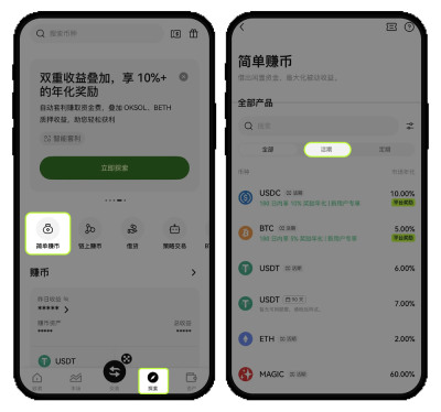 如何参与OKX活期和定期简单赚币？如何赎回简单赚币？