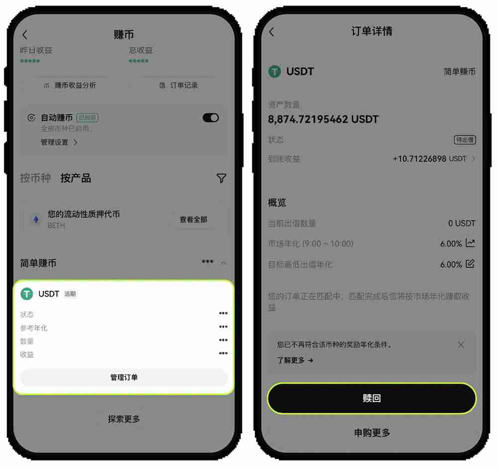 如何参与OKX活期和定期简单赚币?如何赎回简单赚币?