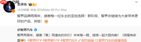 余承东:智界品牌两周年 会继续带来更好的产品和体验