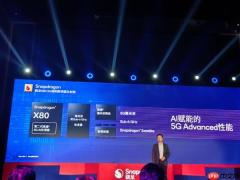 第五代骁龙8集成骁龙X80基带：支持卫星通信