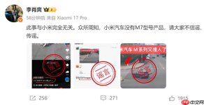 小米汽车副总裁辟谣撞人事故：小米没有M7型号