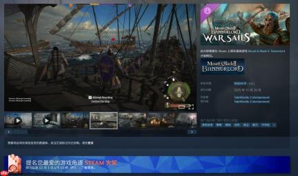 《骑马与砍杀2》DLC「战帆」Steam已特别好评