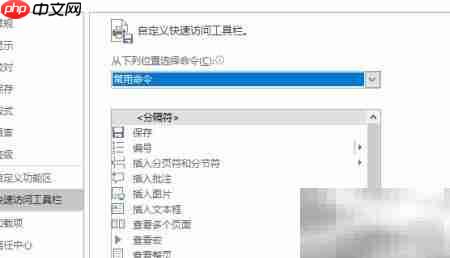 Word2016帮助文档使用指南