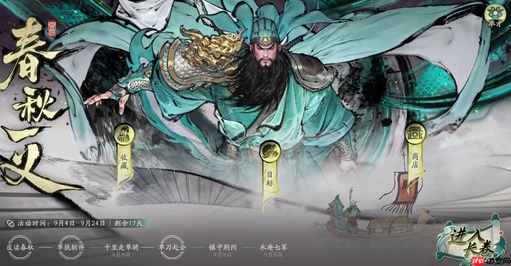 《三国望神州》春秋一义介绍